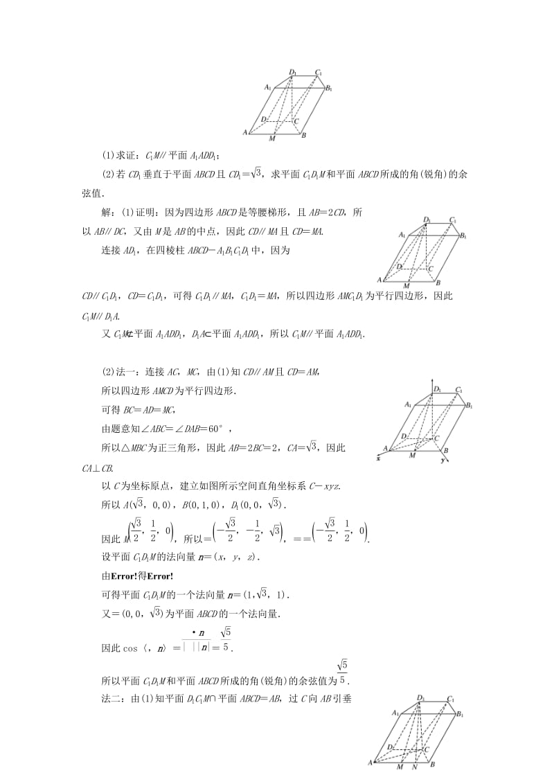 2019-2020年高考数学5年真题备考题库 第七章 第7节 立体几何中的空间向量方法 理（含解析）.doc_第3页