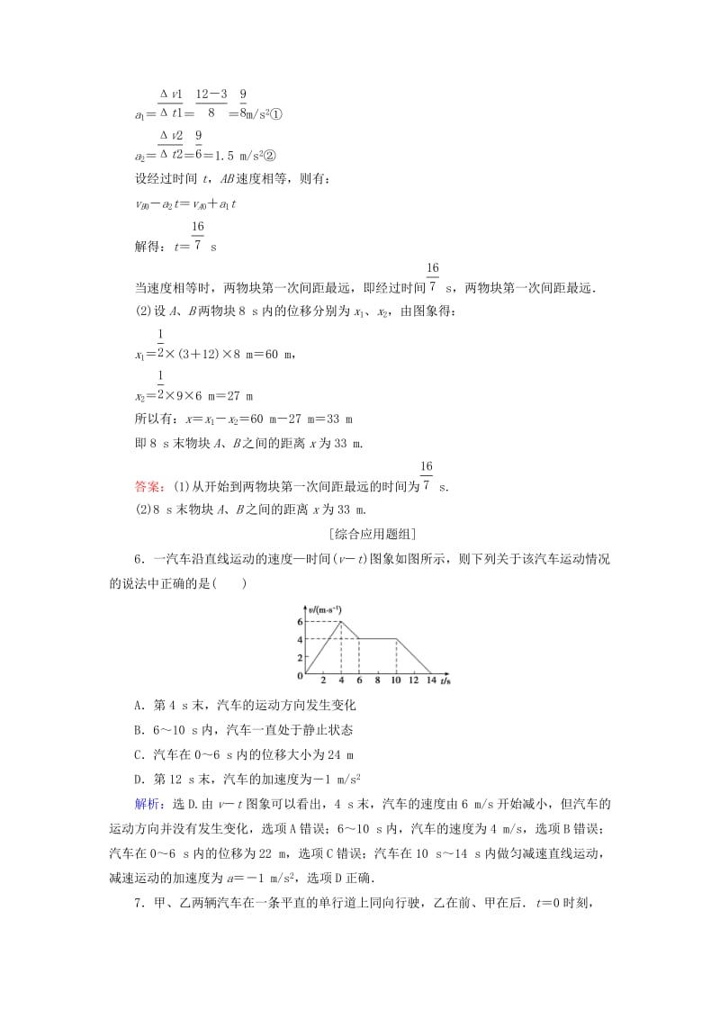 2019年高考物理大一轮复习 第1章 运动的描述 匀变速直线运动 第3节 运动图象 追及和相遇问题课时规范训练.doc_第3页