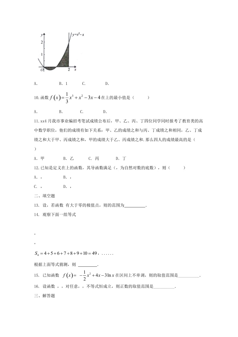 2019-2020年高二数学6月月考试题重点班理.doc_第2页