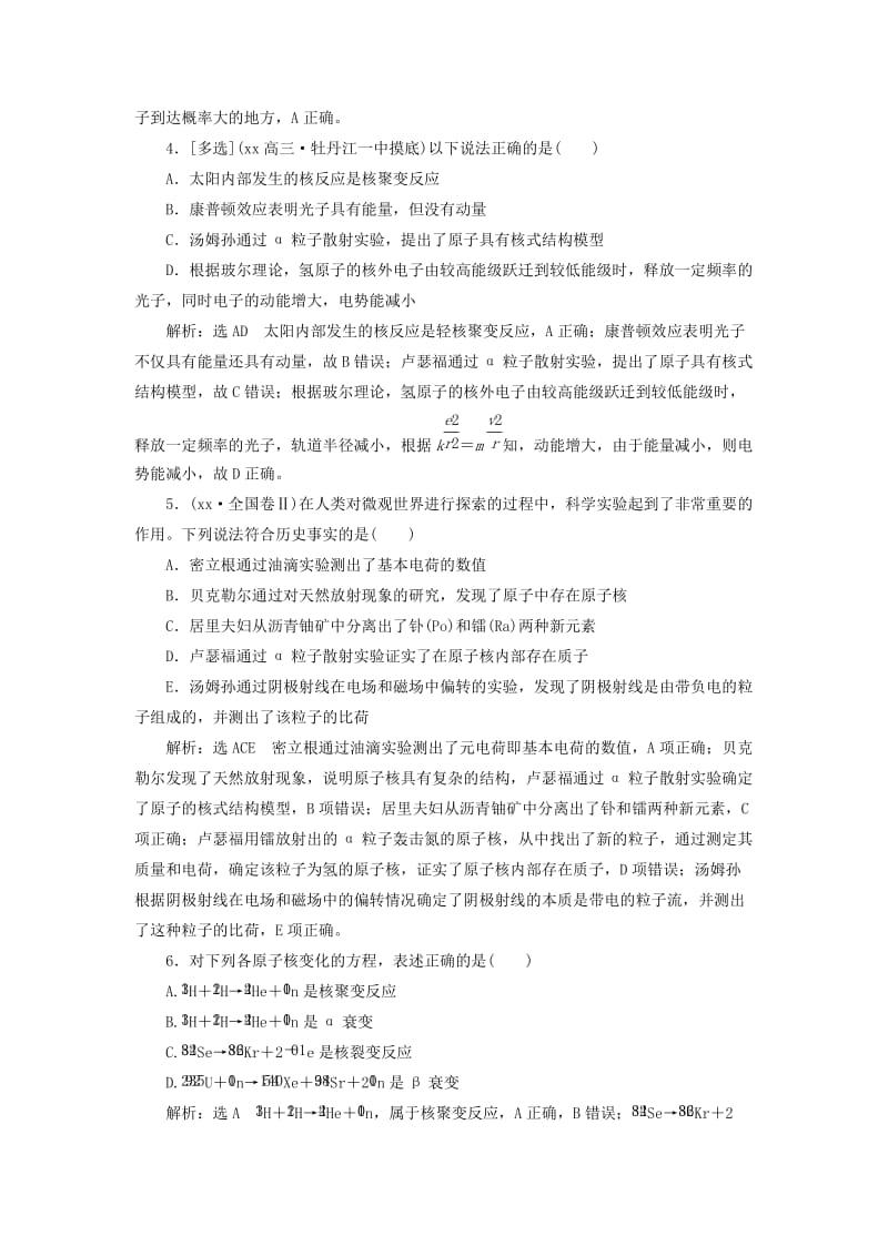 2019-2020年高考物理二轮复习专题检测十九“活学巧记”掌握原子物理学.doc_第2页