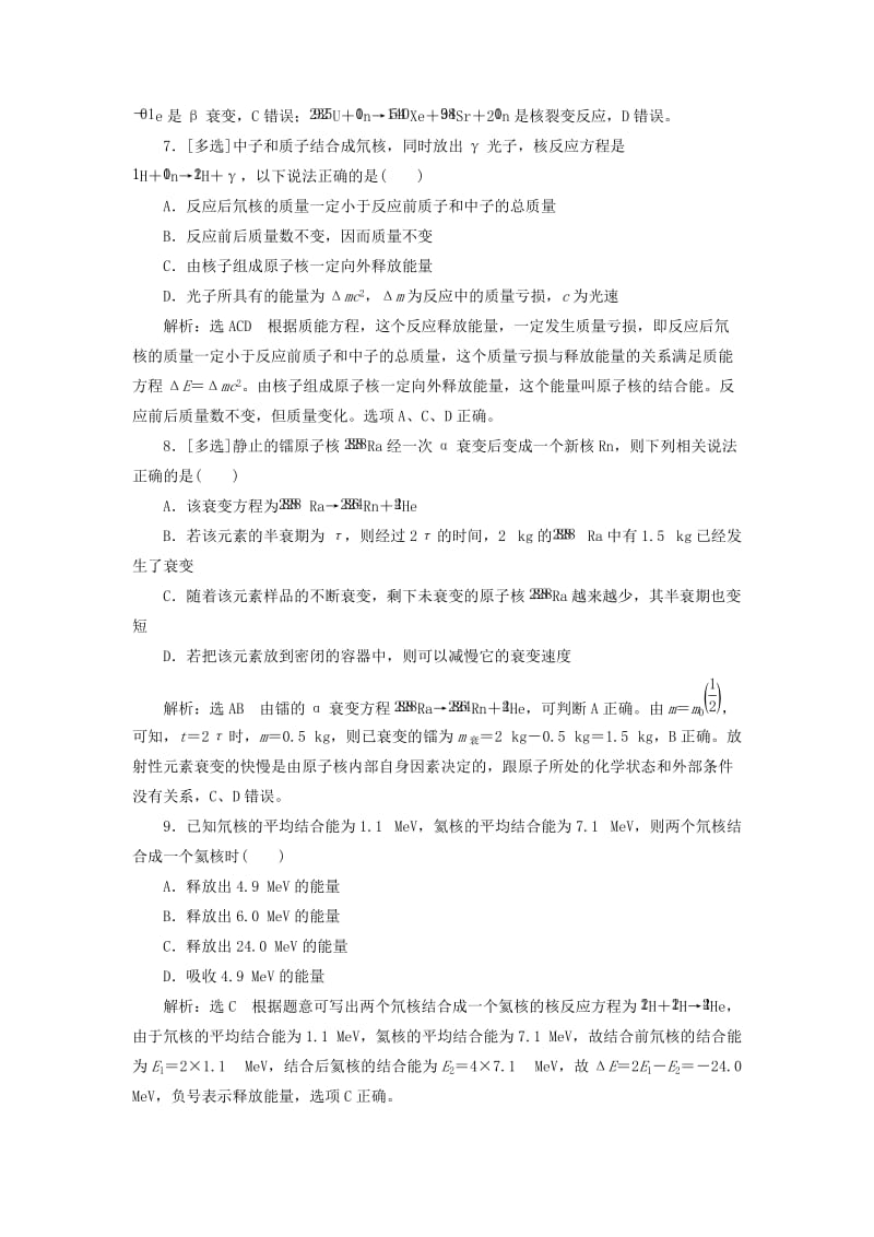 2019-2020年高考物理二轮复习专题检测十九“活学巧记”掌握原子物理学.doc_第3页