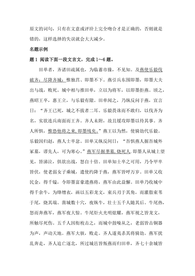 2019-2020年高考语文文言文复习测试题1.doc_第3页