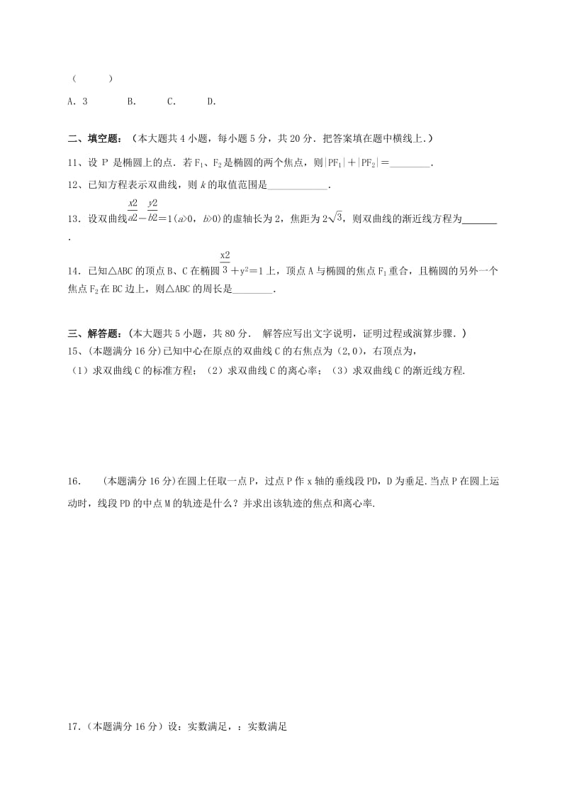 2019-2020年高二数学3月月考试题(II).doc_第2页