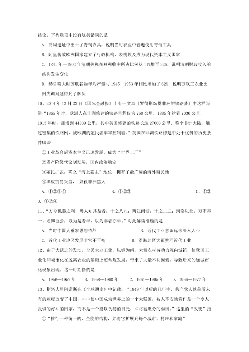 2019-2020年高二历史上学期第三次期末考试试题.doc_第3页