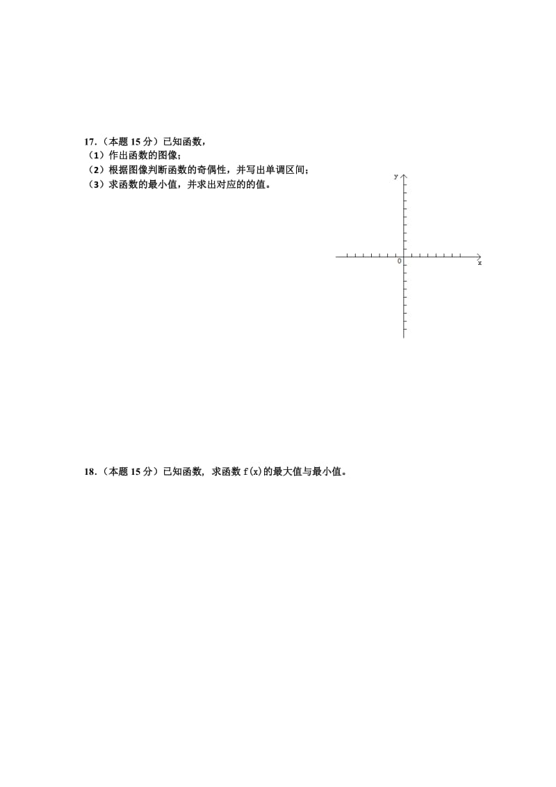 2019-2020年高一上学期阶段练习一数学试卷含答案.doc_第2页