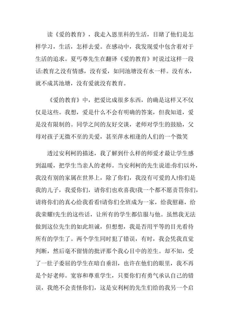 中学语文教师读书心得3篇.doc_第2页