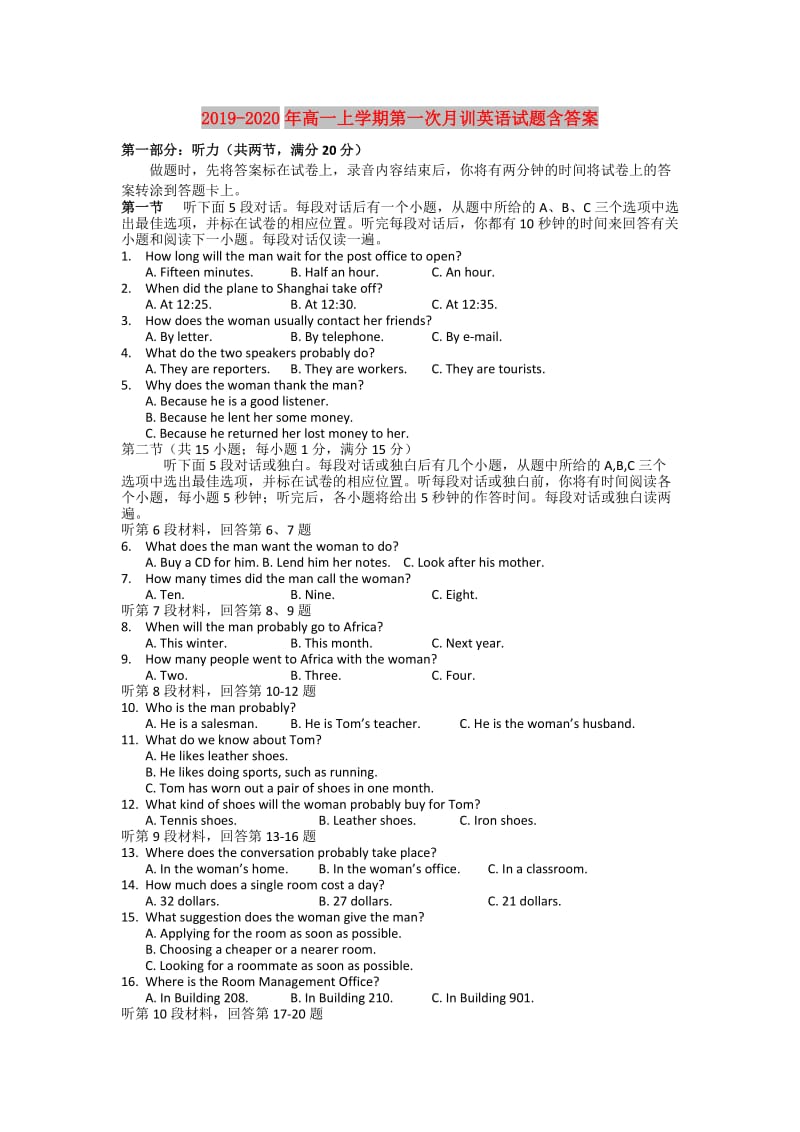 2019-2020年高一上学期第一次月训英语试题含答案.doc_第1页