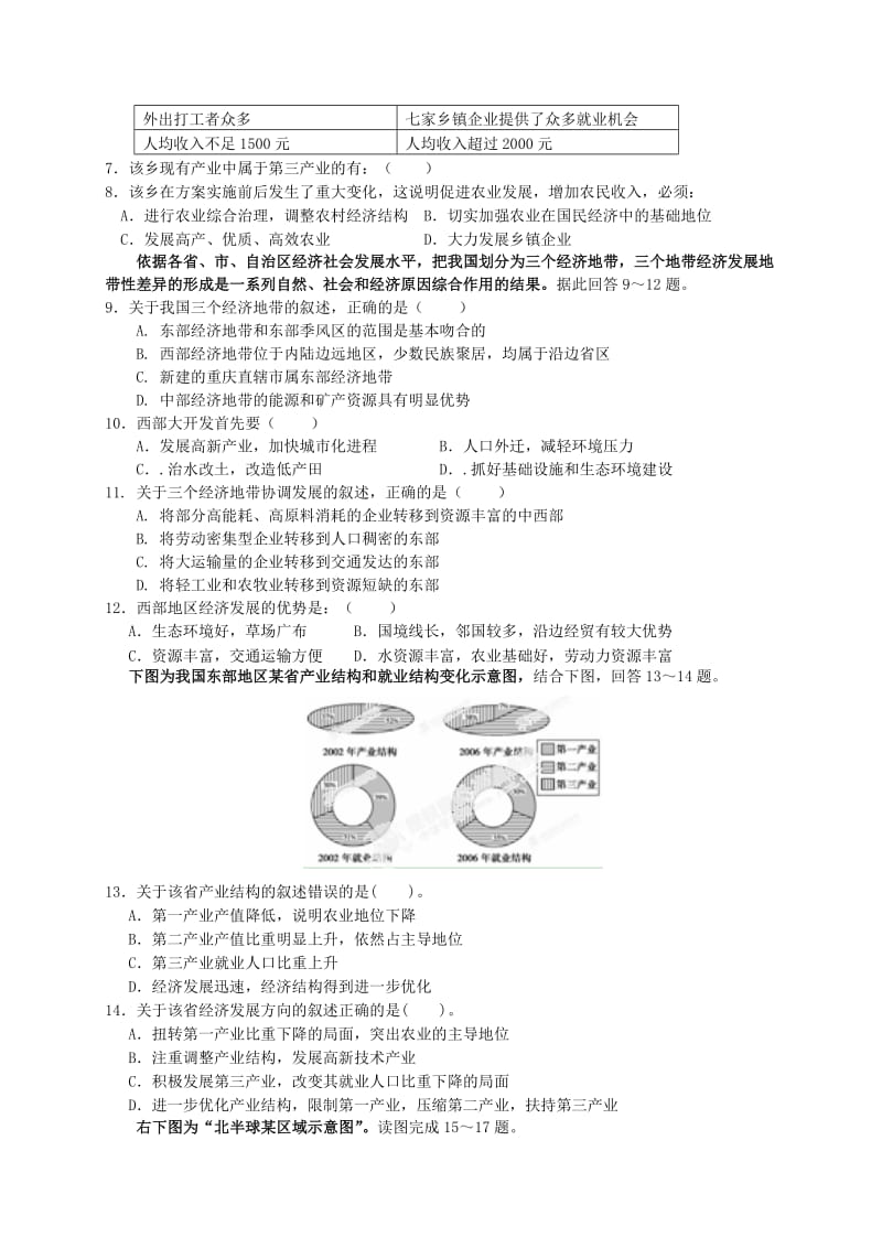 2019-2020年高二地理上学期第一次月考试题 文.doc_第2页