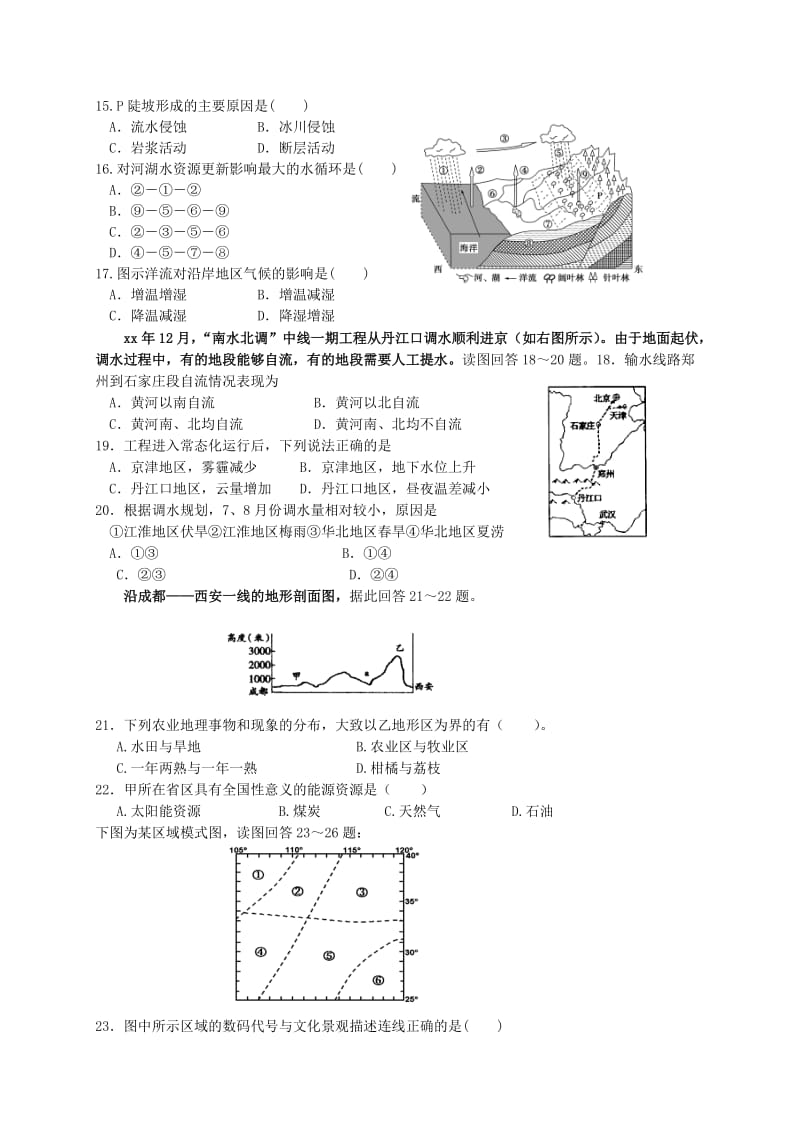 2019-2020年高二地理上学期第一次月考试题 文.doc_第3页