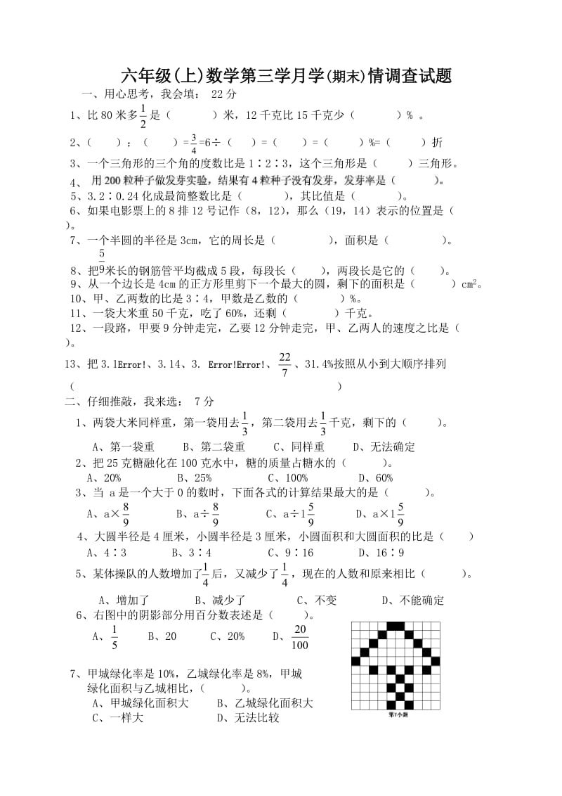 2013年秋六年级上数学第三学月能力调研试题含答案.doc_第1页