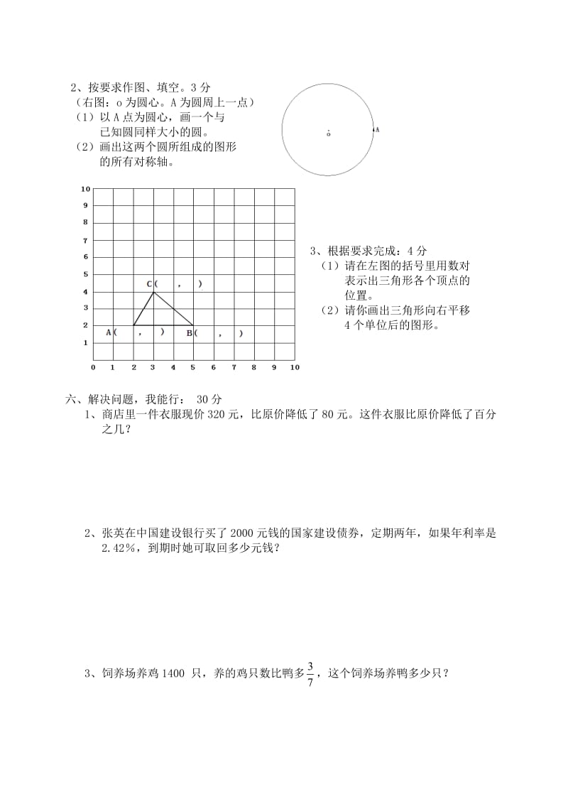 2013年秋六年级上数学第三学月能力调研试题含答案.doc_第3页