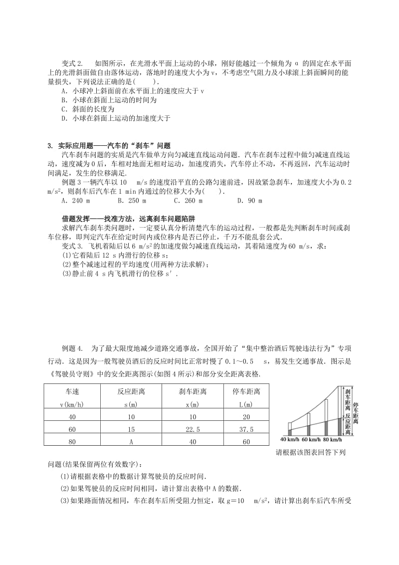 2019-2020年高考物理专题培优提分特训：第1讲-直线运动规律.doc_第3页