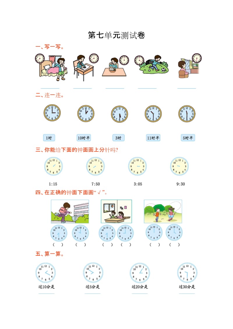 2016年人教版二年级数学上册第七单元测试卷及答案.doc_第1页