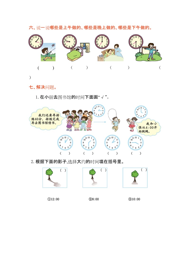 2016年人教版二年级数学上册第七单元测试卷及答案.doc_第2页