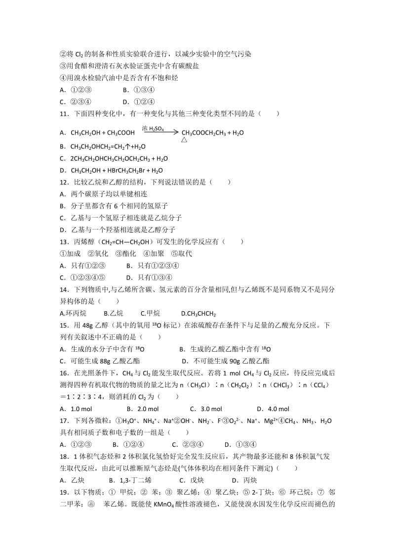 2019-2020年高二下学期零次考试化学试题 含答案.doc_第2页