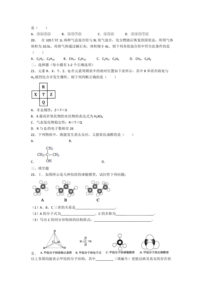 2019-2020年高二下学期零次考试化学试题 含答案.doc_第3页