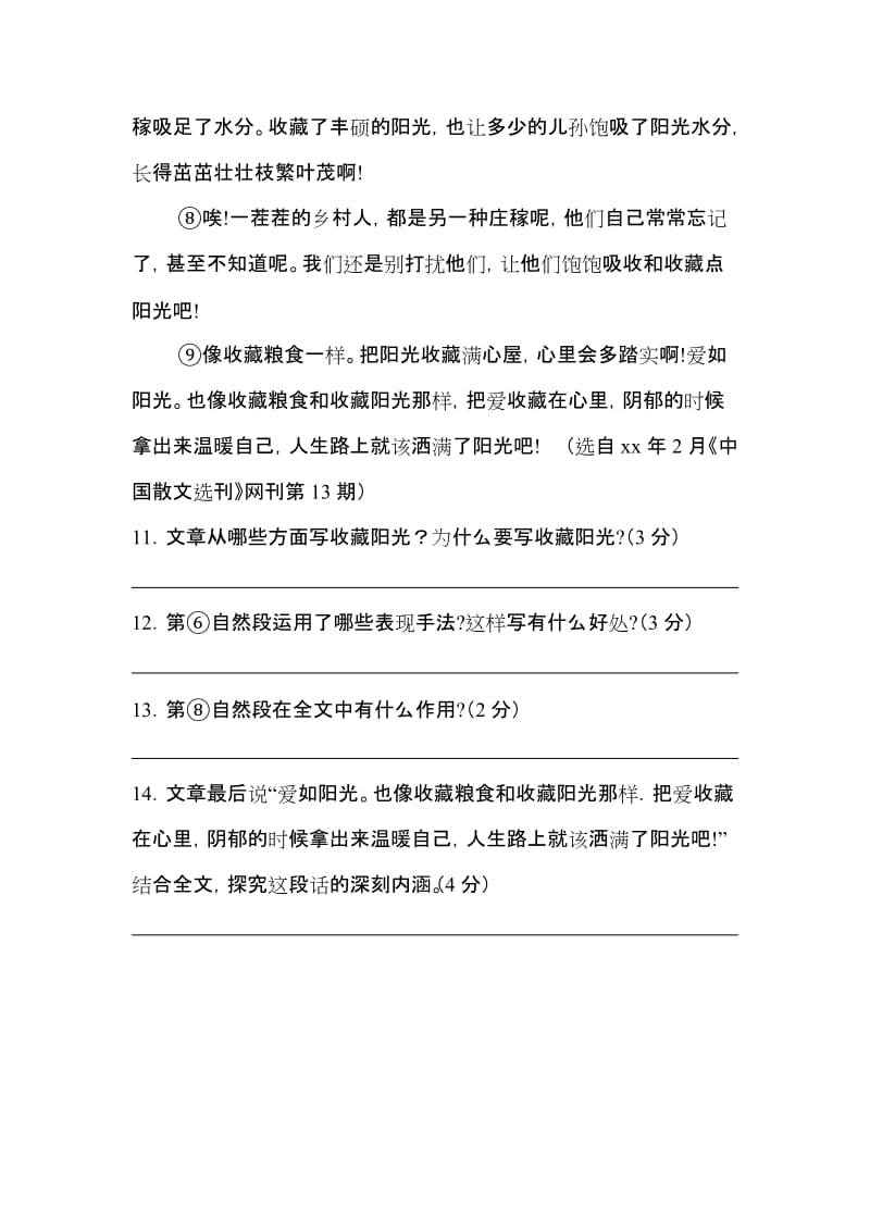 2019-2020年高考语文重庆一中第一轮现代文欣赏word版试题9试卷练习题含解析.doc_第3页