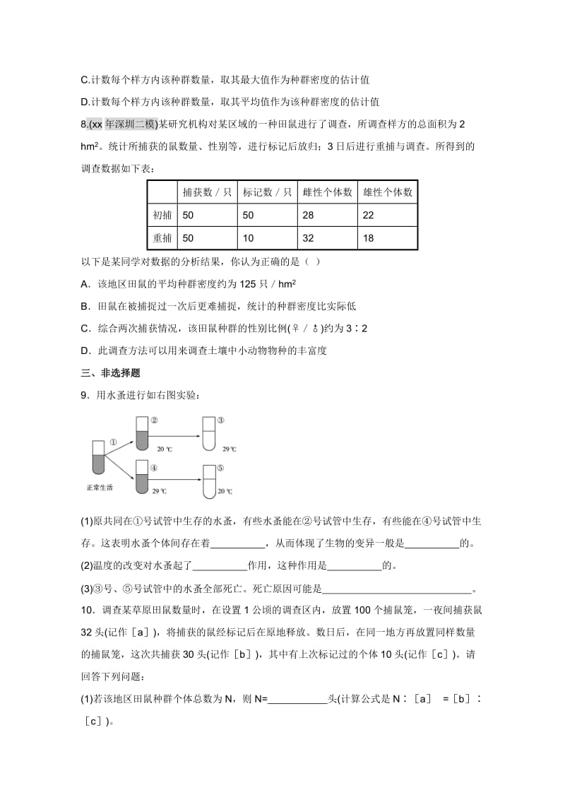 2019-2020年高考生物一轮专题 第4章 1、2节 种群的特征 种群数量的变化 新人教版必修3.doc_第3页