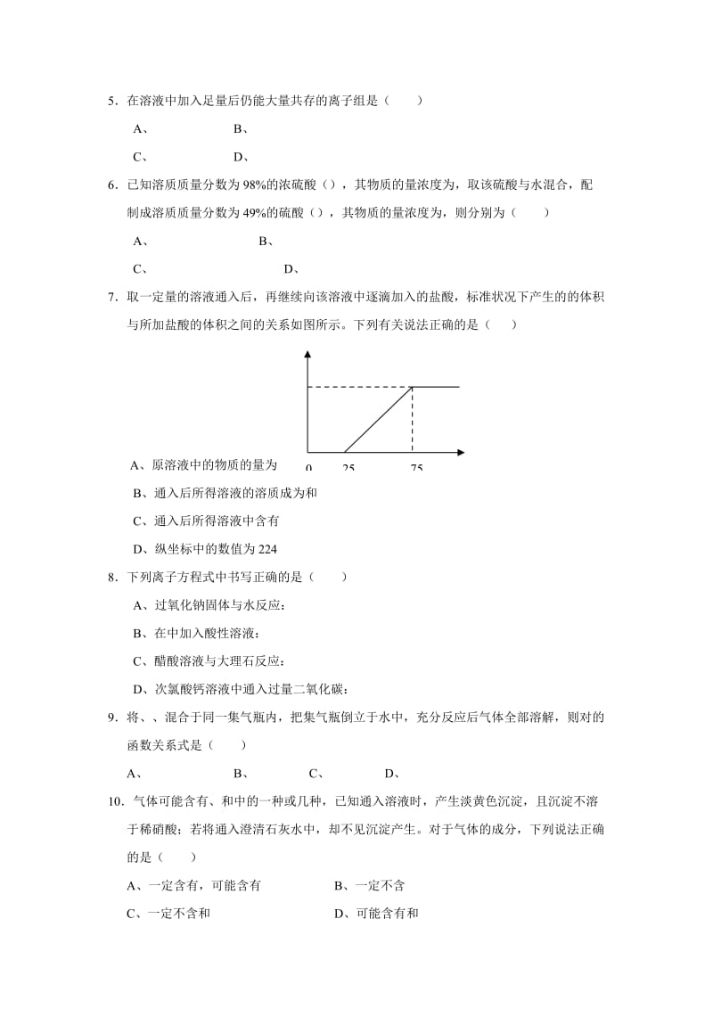 2019-2020年高一上学期期末考试化学试卷（16）班.doc_第2页