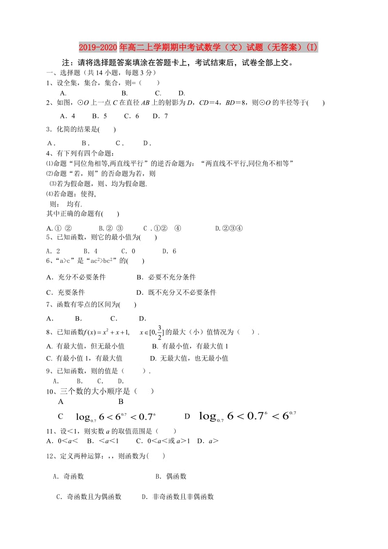 2019-2020年高二上学期期中考试数学（文）试题（无答案）(I).doc_第1页