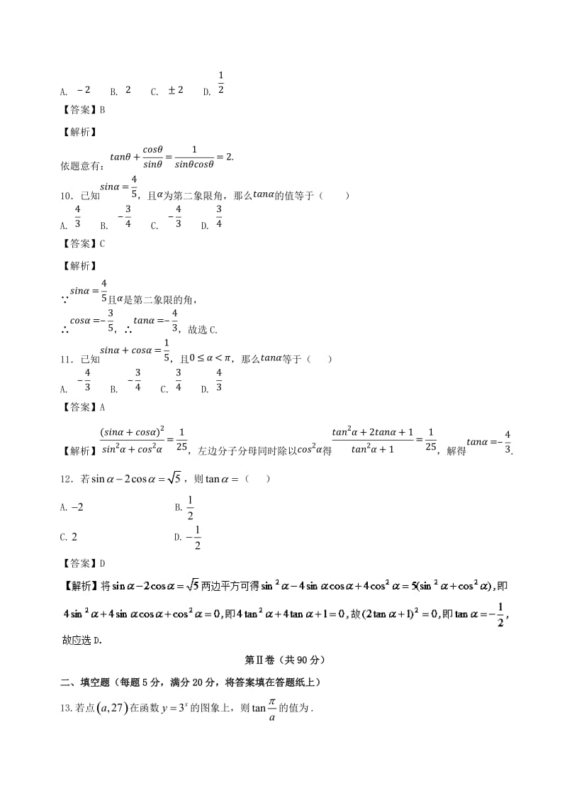 2017-2018年人教A版必修4《任意角的三角函数》同步练习(B)含答案.doc_第3页