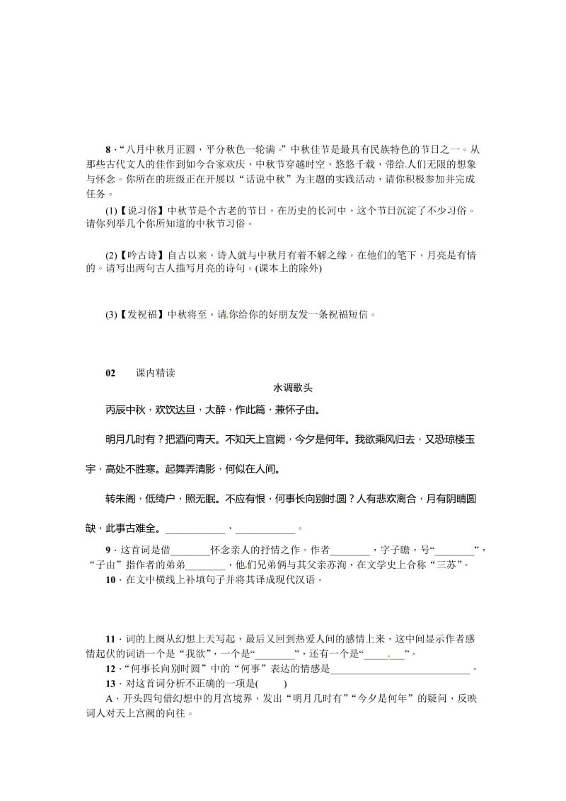 2016年14中秋咏月诗词三首练习题及答案.doc_第2页