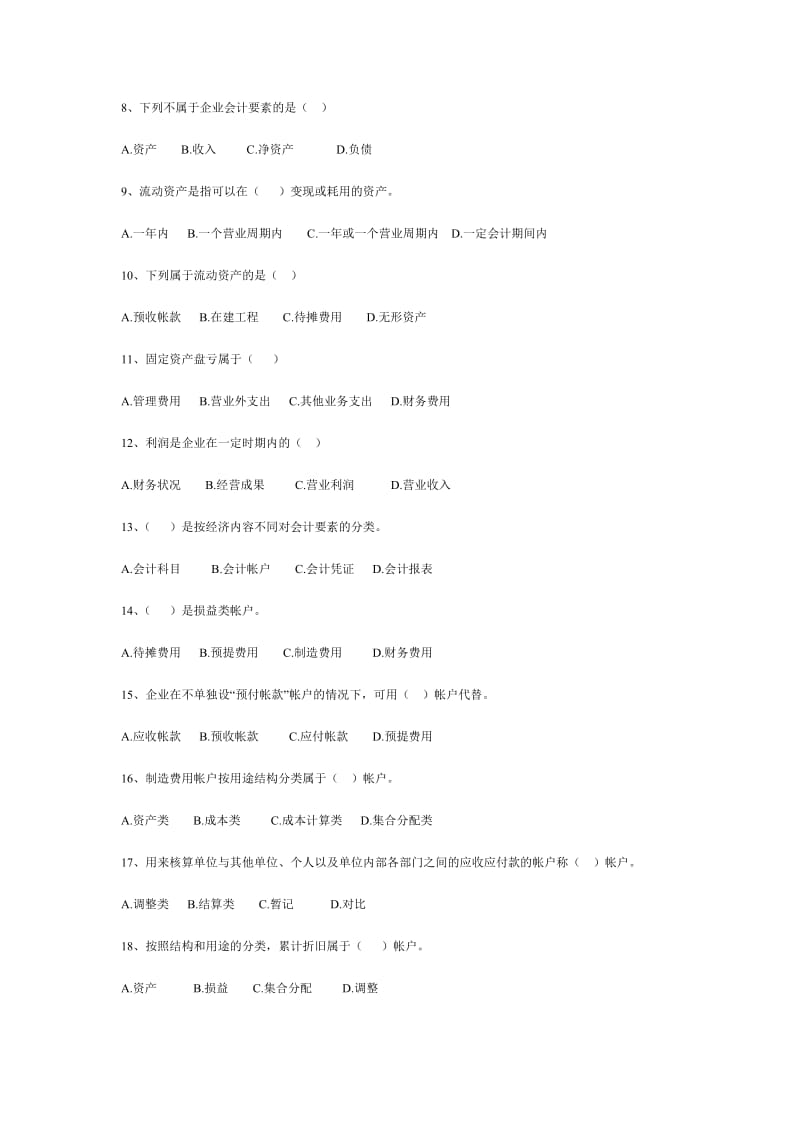 《会计基础知识》总复习冲刺题及答案(DOC9)(1).doc_第2页