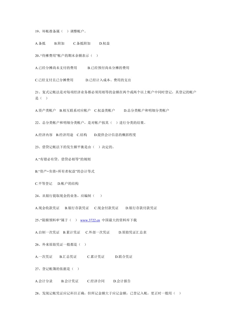 《会计基础知识》总复习冲刺题及答案(DOC9)(1).doc_第3页