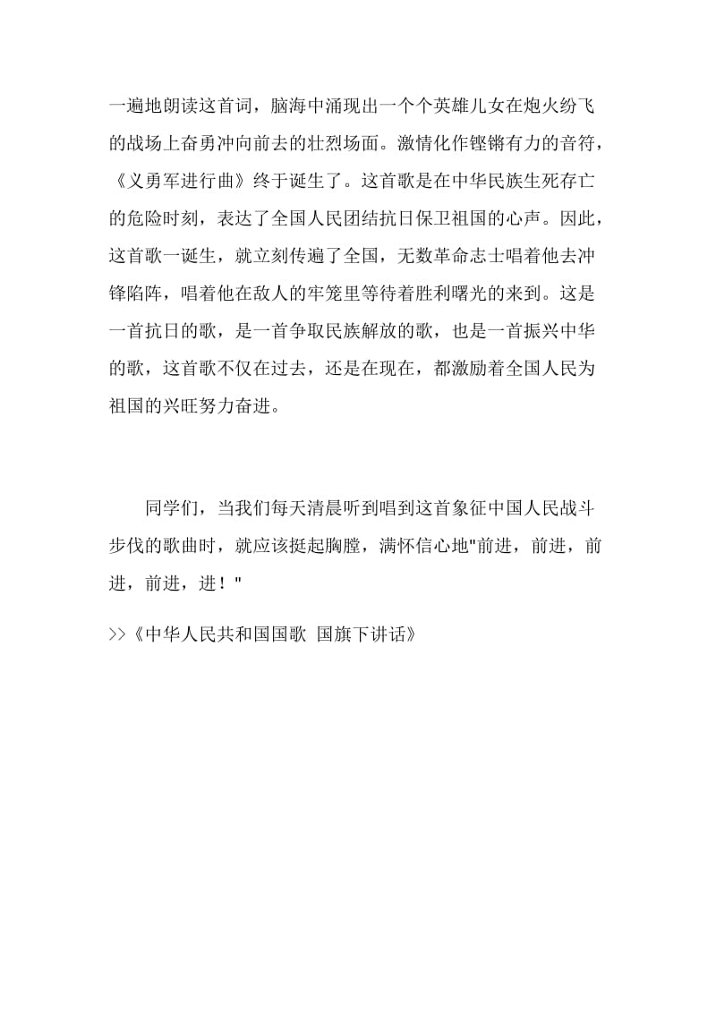 中华人民共和国国歌 国旗下讲话.doc_第2页