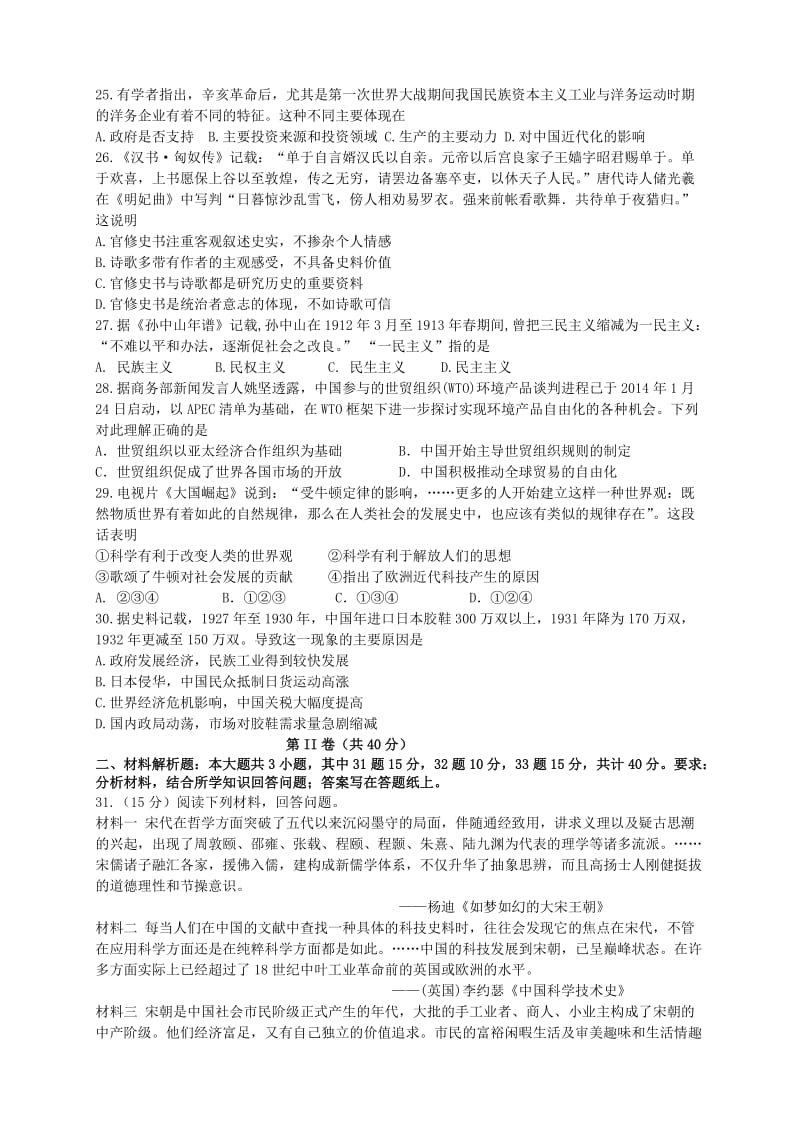 2019-2020年高二历史下学期寒假作业检测（期初开学）试题.doc_第3页