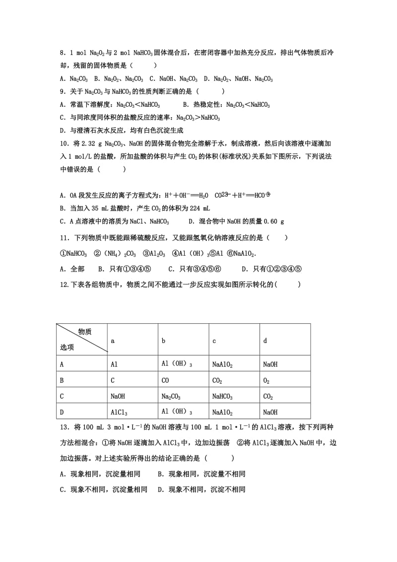 2019-2020年高一11月月考化学试题 缺答案.doc_第2页