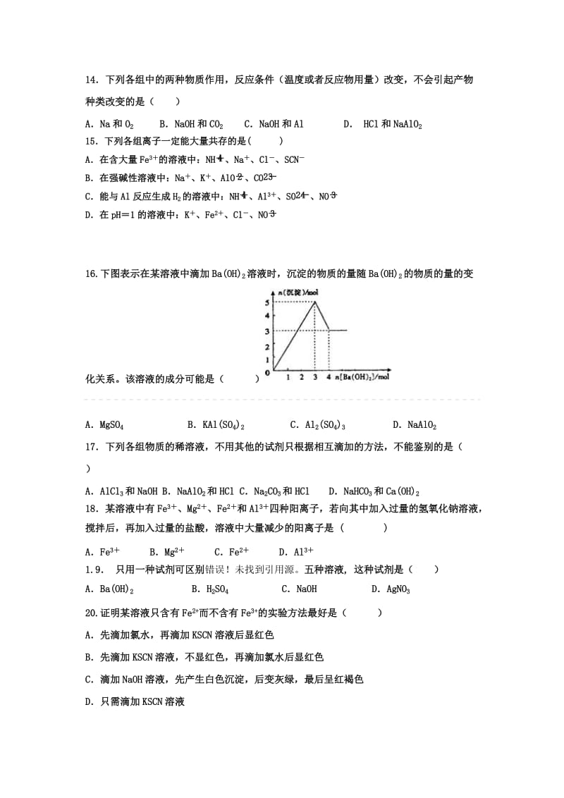 2019-2020年高一11月月考化学试题 缺答案.doc_第3页