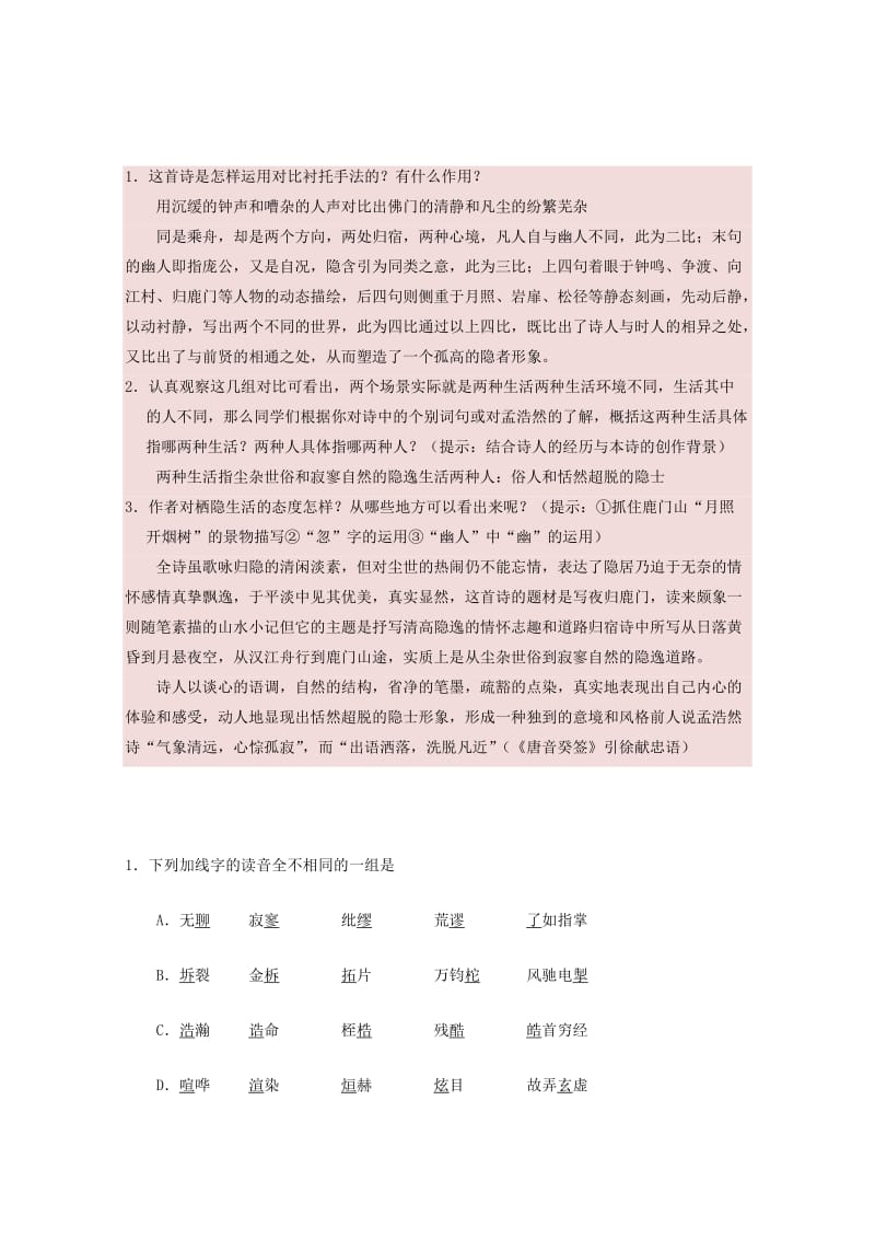 2019-2020年高中语文专题07夜归鹿门歌试题含解析新人教版选修中国古代诗歌散文欣赏.doc_第2页