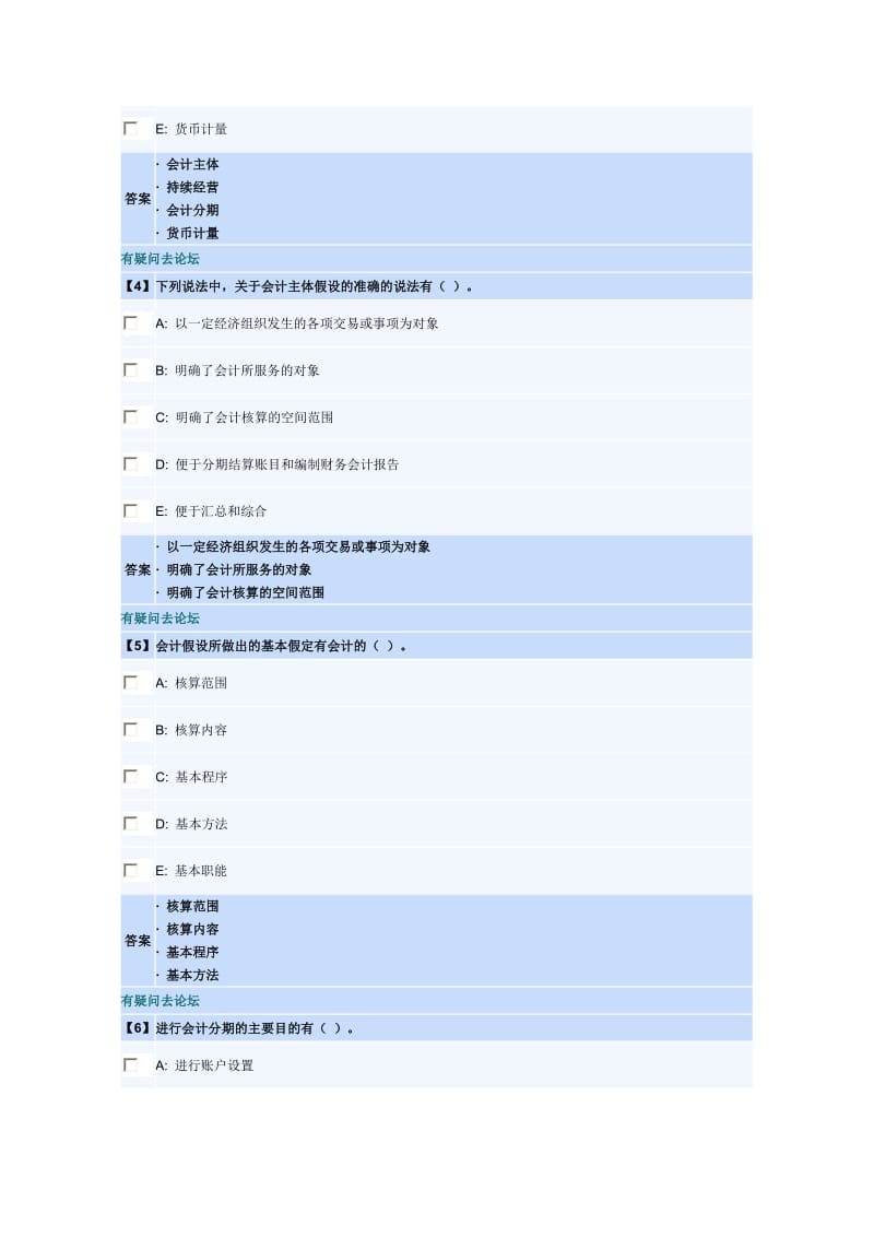 东财基础会计随堂练习及部分课程作业答案.doc_第2页