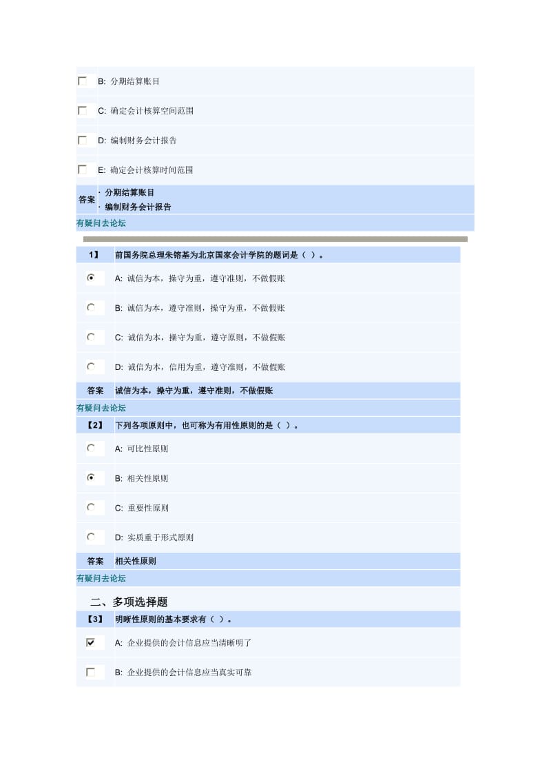 东财基础会计随堂练习及部分课程作业答案.doc_第3页