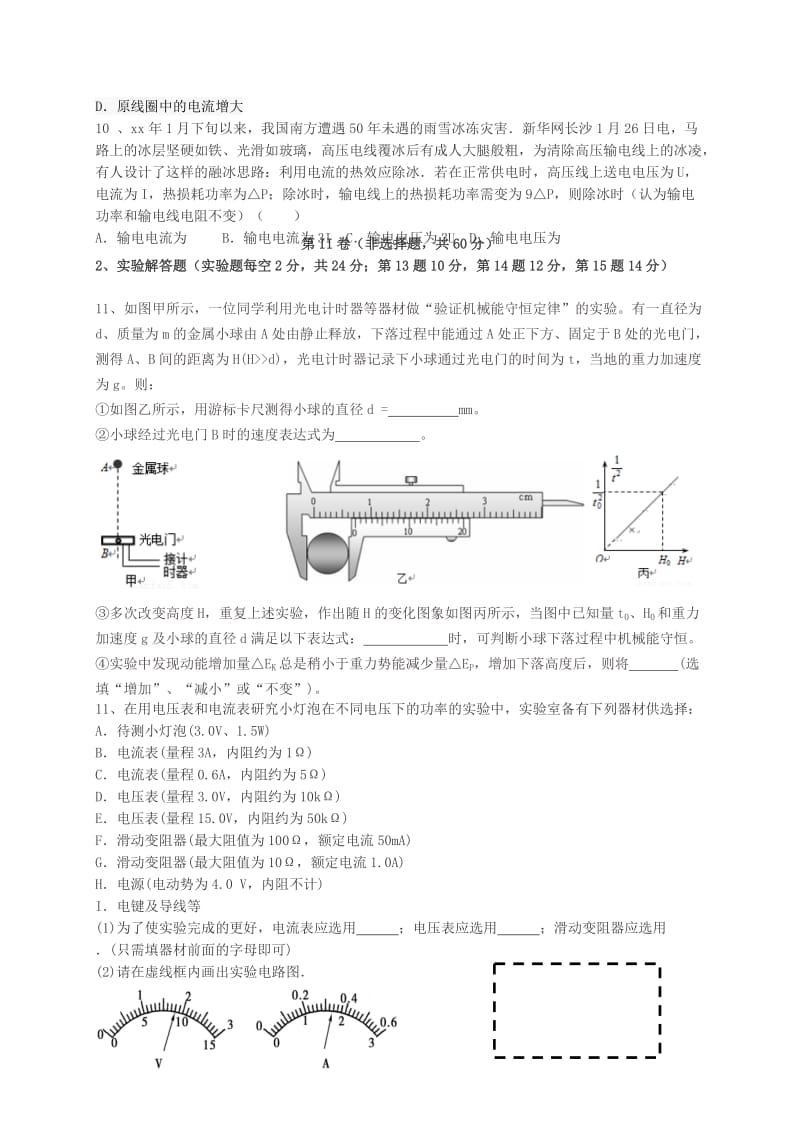 2019-2020年高二物理下学期第一次月考3月试题.doc_第3页