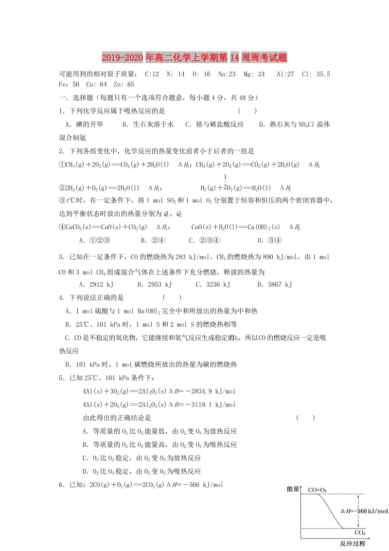 2019-2020年高二化学上学期第14周周考试题.doc_第1页