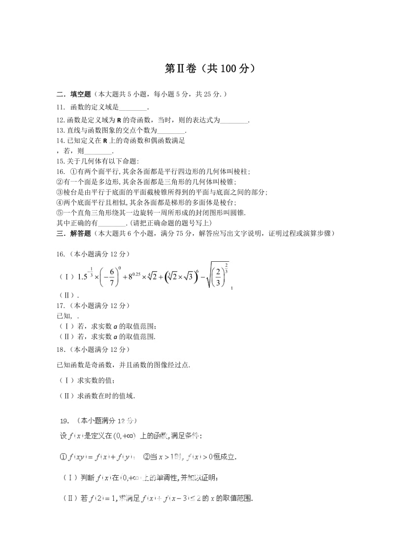 2019-2020年高一上学期期中模块检测数学试题word版含答案.doc_第3页