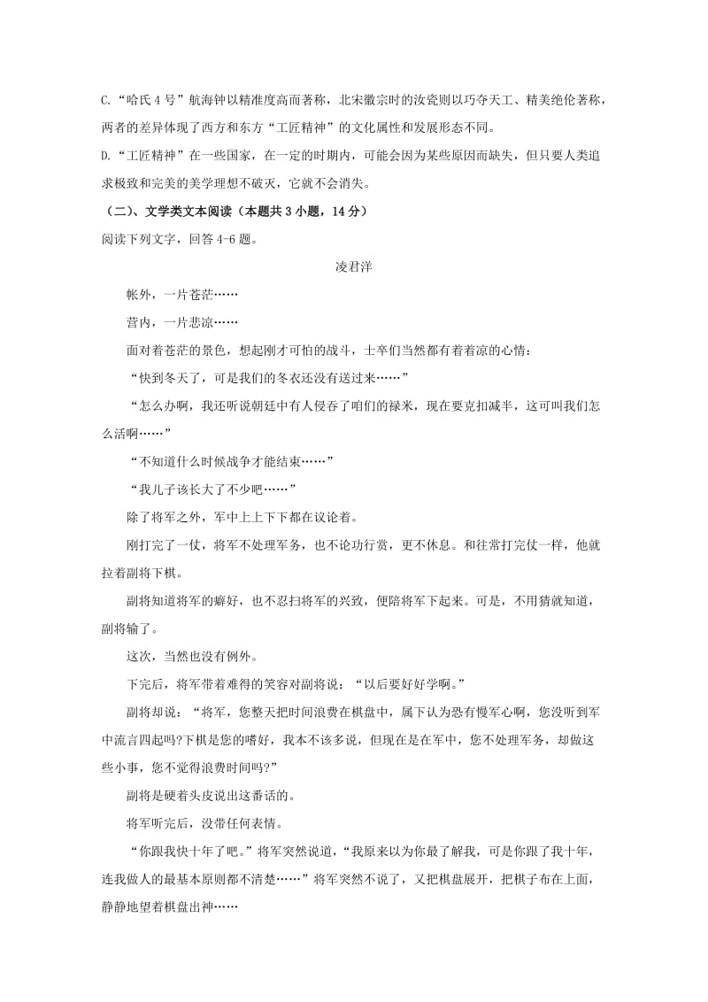 2019-2020年高二语文上学期第二次月考12月试题.doc_第3页