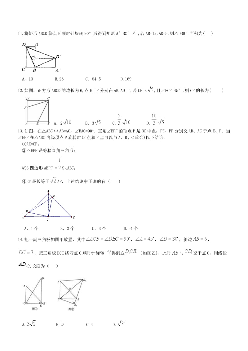 2017年中考数学一轮专题复习 图形的旋转及答案.doc_第3页