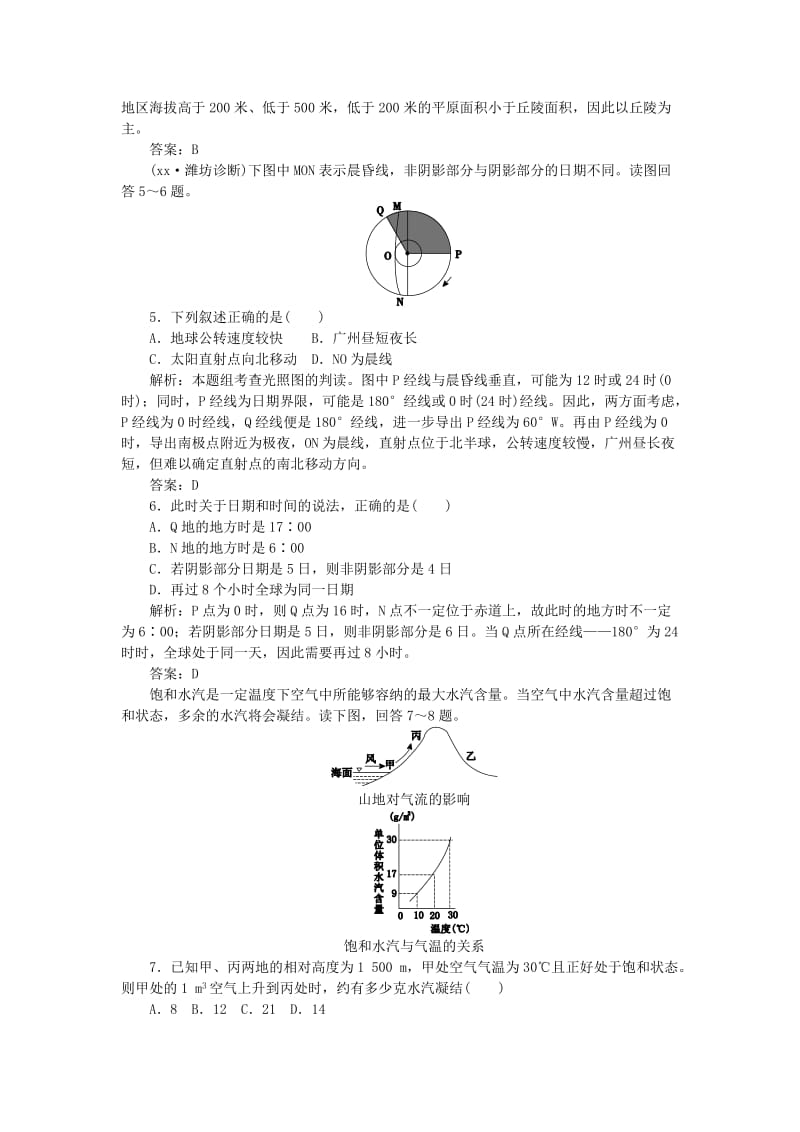 2019-2020年高考地理二轮专题复习 1.4地理计算能力课时作业.doc_第2页