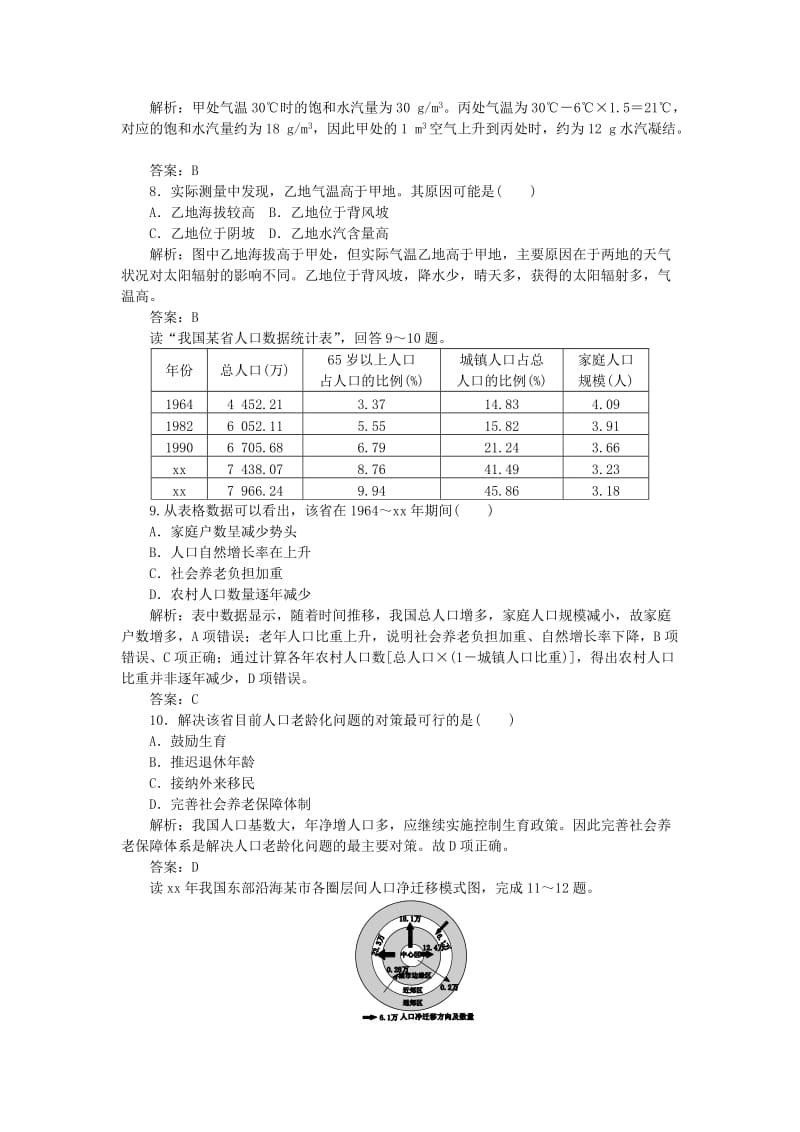 2019-2020年高考地理二轮专题复习 1.4地理计算能力课时作业.doc_第3页