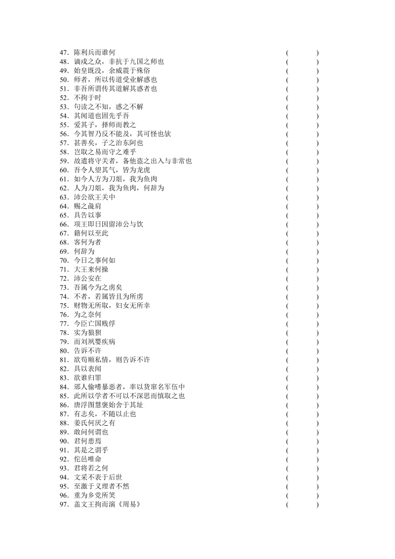 2019-2020年高考语文第二轮文言文突破复习试题3-高考语文试题.doc_第2页