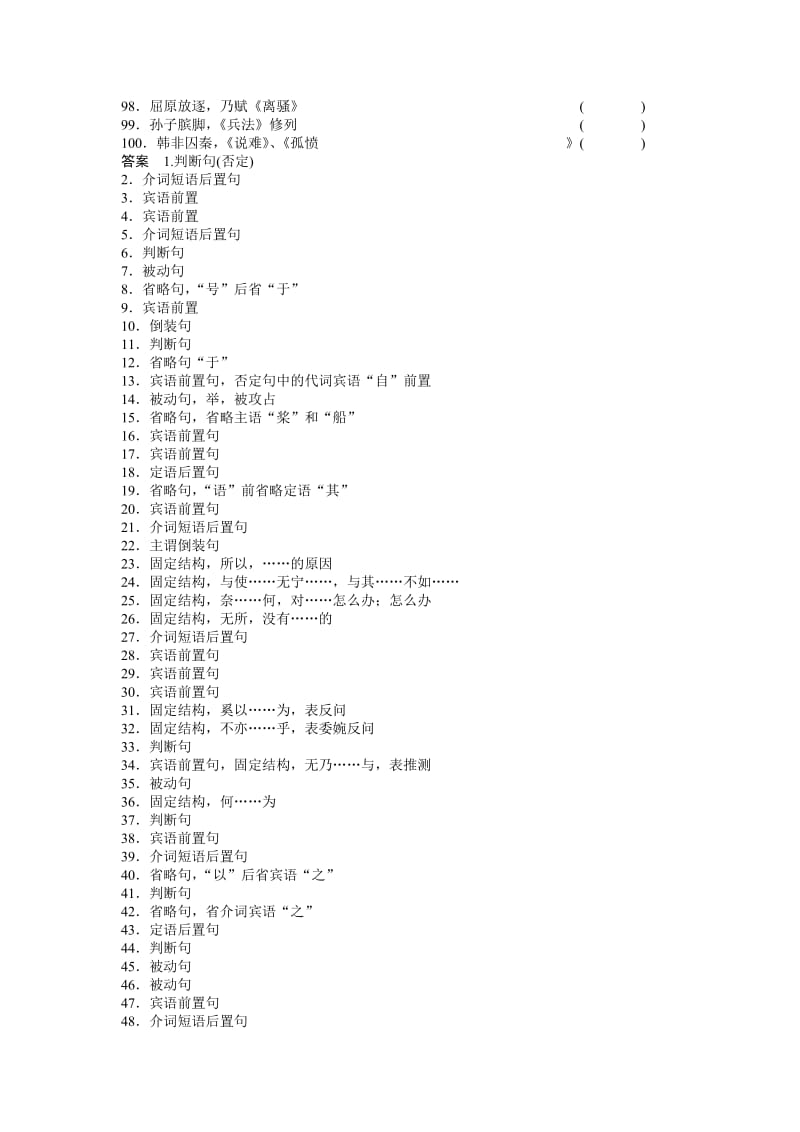 2019-2020年高考语文第二轮文言文突破复习试题3-高考语文试题.doc_第3页