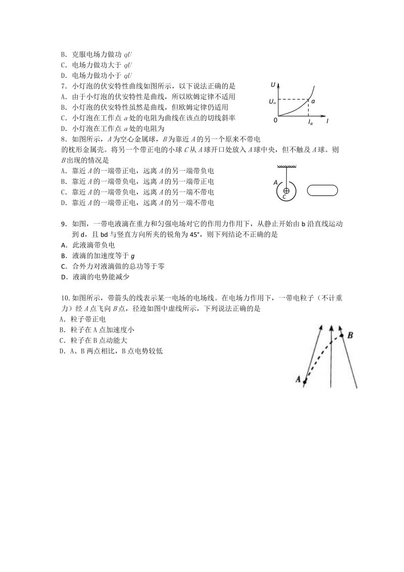 2019-2020年中考试物理试题（普通班）.doc_第2页