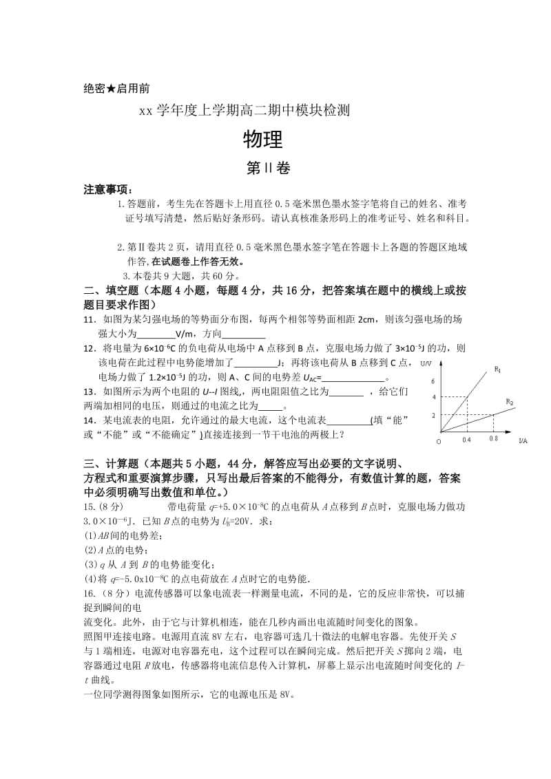 2019-2020年中考试物理试题（普通班）.doc_第3页