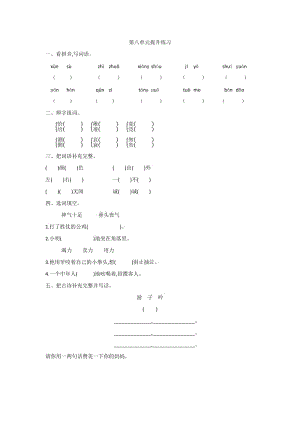 2016年魯教版三年級(jí)語(yǔ)文上冊(cè)第八單元提升練習(xí)題及答案.doc