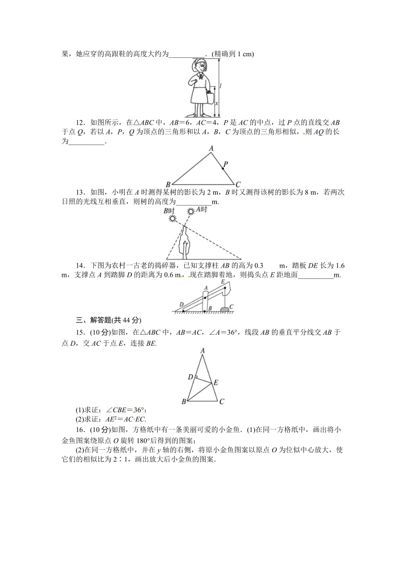 2014人教版九年级下第二十七章相似单元检测试卷含答案解析.doc_第3页