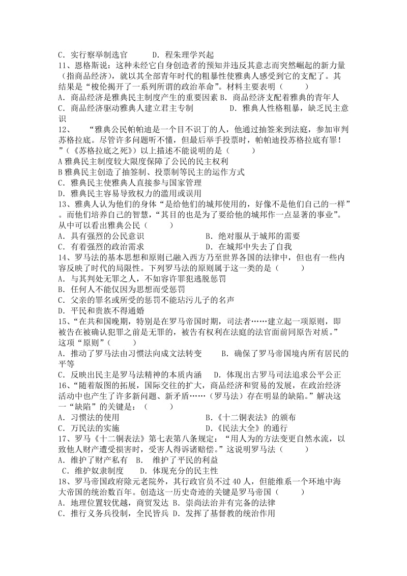 2019-2020年高一上学期中段质量检测历史试题含答案.doc_第2页