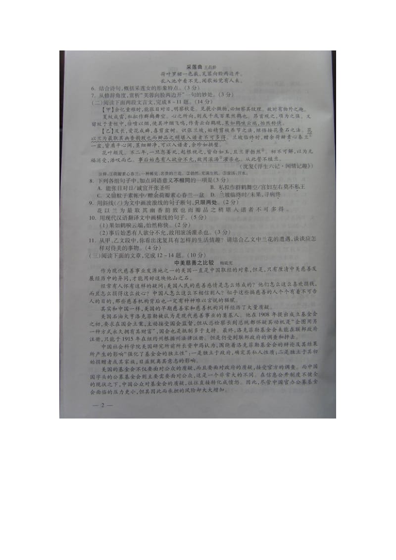 2012连云港市语文中考试卷及答案.doc_第2页